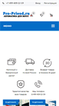 Mobile Screenshot of pro-privod.ru